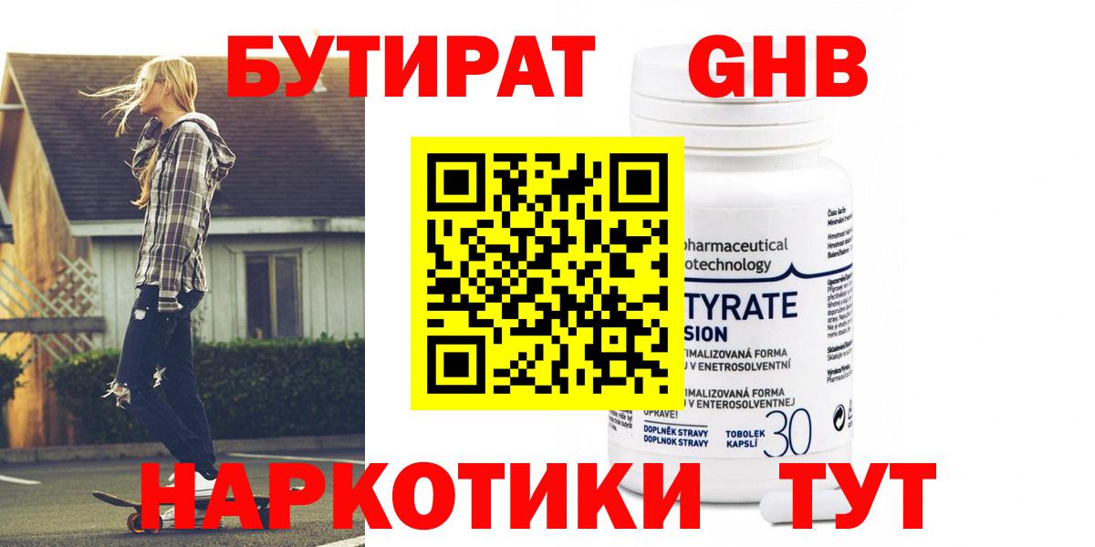 Бутират 99%  Вход с VPN  Нефтекамск 