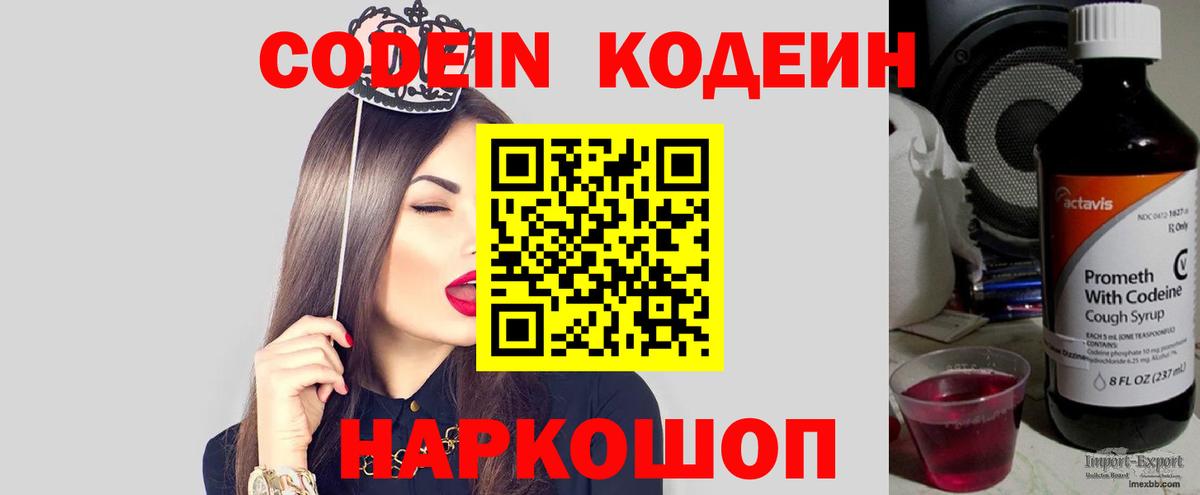 Нефтекамск  Кодеин напиток Lean (лин)  Вход с VPN 