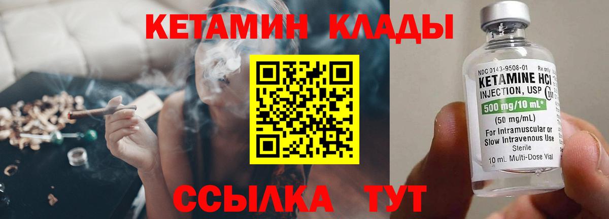 КЕТАМИН VHQ Нефтекамск
