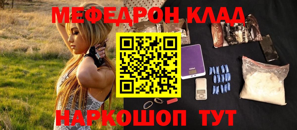 Меф мяу мяу  Нефтекамск