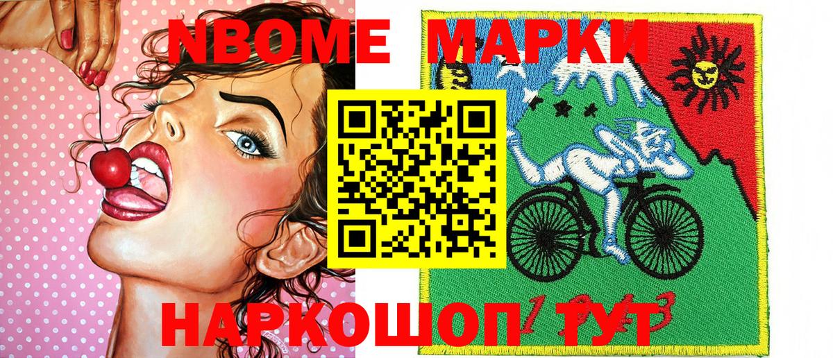 Марки N-bome 1,5мг Нефтекамск