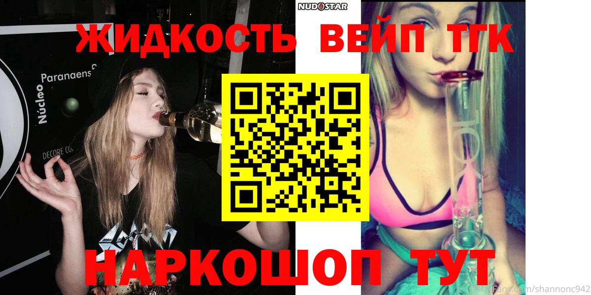 Дистиллят ТГК жижа  Вход с VPN  OMG как войти  Нефтекамск  ТГК вейп 